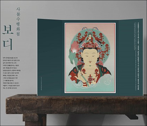 전통문화우수상품전 대상 넘버스 사불수행화첩