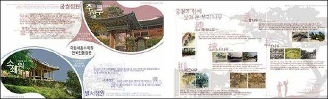 한국전통정원이야기(왼쪽), 궁궐과 함께 살아 온 우리 나무 이야기