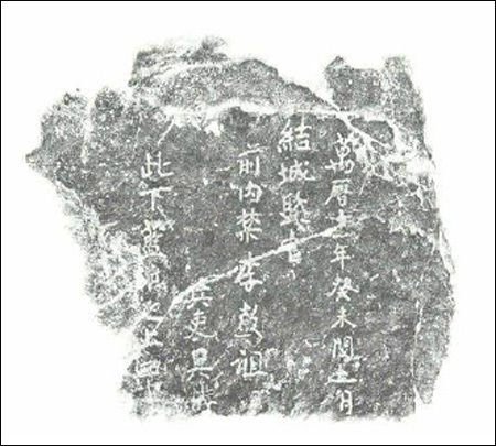 각자석 탁본(만력 11년, 1583년)