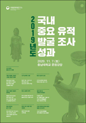 《2019 한국고고학저널》 표지