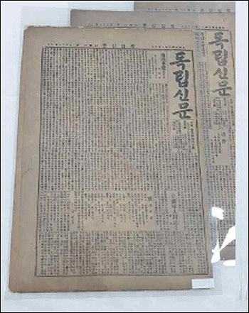 국가등록문화재 제510-2호 - 독립신문(獨立新聞) 상해판(195호)