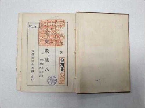 「대각교의식(大覺敎儀式)」