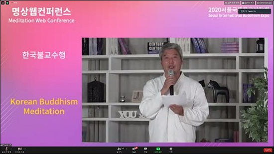 서울국제불교박람회 명상웹컨퍼런스