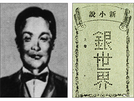 《혈(血)의 누(淚)》를 쓴 소설가 이인직(李人稙, 1862∼1916)과 1908년 동문사에서 펴낸 이인직이 지은 신소설 《은세계(銀世界, 1913)》, 고려대학교 도서관 소장
