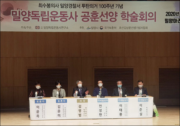 밀양독립운동사연구소 주최로 학술회의가 열리고 있는 모습