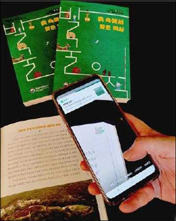 《흙 속에서 찾은 역사》 정보무늬(QR 코드) 실행 모습
