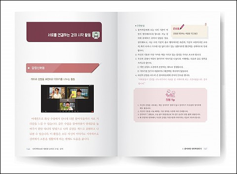 《인터랙티브한 쌍방향 온라인 수업ㆍ강의》 내용