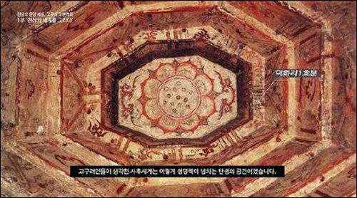 <'고구려 고분벽화 속 문양 여행‘ 영상>