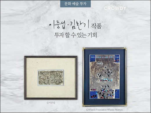 크라우드펀딩을 진행하는 이중섭 작가의 ‘은지화’(은지에 새김, 8.7㎝×15㎝- 왼쪽)와 김환기 작가의 ‘무제(Untitled)’