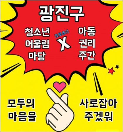 청소년어울림마당 모두를 ‘사로잡다’ 홍보 포스터