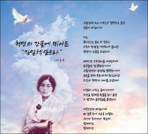 전시된 시화 가운데 이윤옥 시인의 "혁명의 강물에 뛰어든 김알렉산드라"