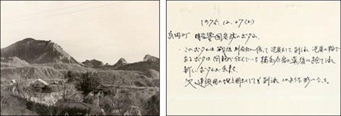 <메이지 호코쿠탄광 폐석산(1975년)> 사진 앞면(왼쪽), 뒷면 메모메모 뒤침 : 메이지(明治) 호코쿠(豊國)탄광의 폐석산, 이 폐석산은 전후(1945년 이후) 다른 회사에 의해 세탄(洗炭)되어 깎여졌다. 세탄의 찌꺼기인 폐석은 동포가 살고 있었던 요코시마(橫島)합숙 바로 뒤에 버려져 새로운 폐석산이 생겼다.