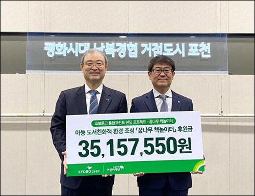 기금 지원식을 하는 교보문고 박영규 대표이사(왼쪽)와 초록우산 이영균 경기북부지역본부장
