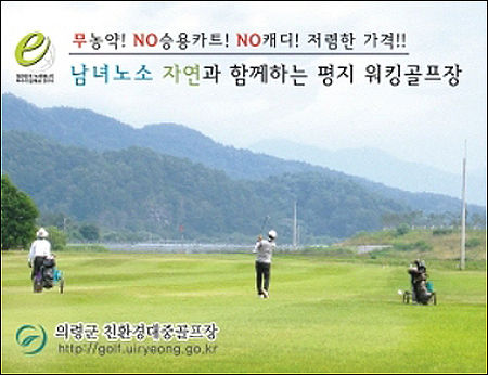 의령군 친환경 평지 골프장 모습