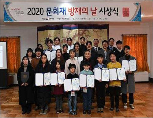 2020년 문화재 재난안전 공모전 시상식 모습
