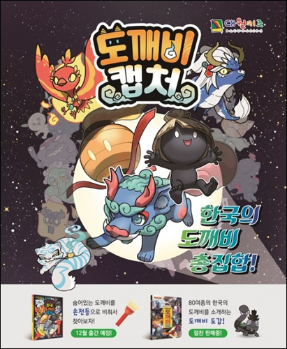 ‘도깨비 캡처’ 광고