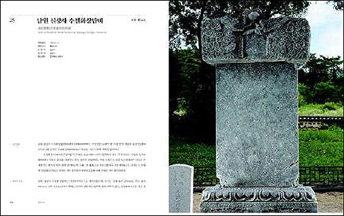 《한국의 석비-고대(국보·보물)》 본문