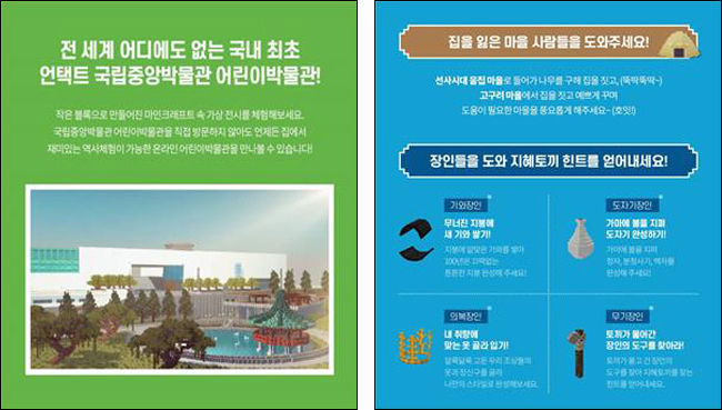 누리집 배너(왼쪽), 게임 임무 소개 배너