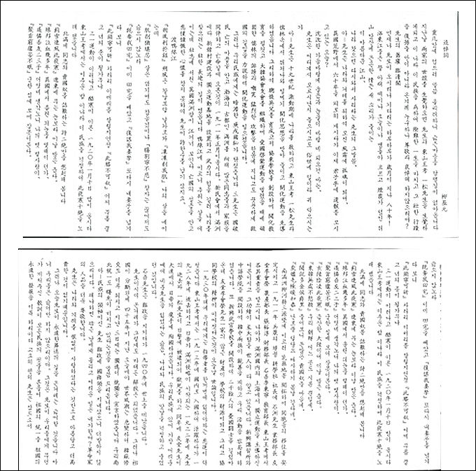 1990년 류인식 손자 류기원이 쓴 이상룡 추도사(류종걸‧이원정 기증, 경상북도독립운동기념관 제공)