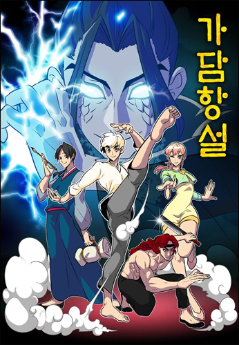 가담항설, 문체부장관상