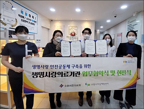 수원시정신건강사업단과 한의원 관계자들이 협약을 맺었다.