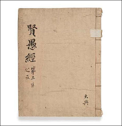 《현우경(賢愚經)》, 조선, 25.5×22.3㎝, 대흥사 성보박물관 소장