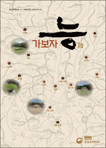 《가보자 陵(능)》 책 표지