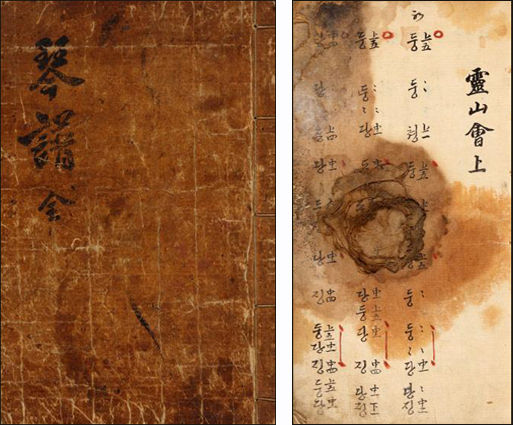 《금보전(琴譜全)》 표지(왼쪽), 《영산회상(靈山會上)》 표지