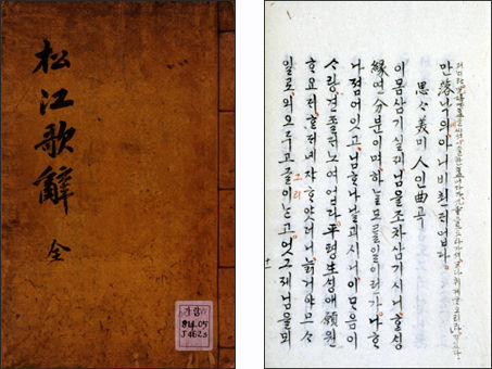 송강가사(松江歌辭)》 - 왼쪽 / 《송강가사》에 수록된 사미인곡(국립중앙도서관)
