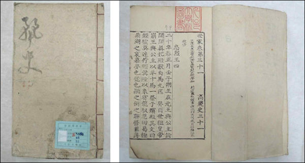 《고려사》 금속활자본(을해자), 서울대 규장각한국학연구원 소장