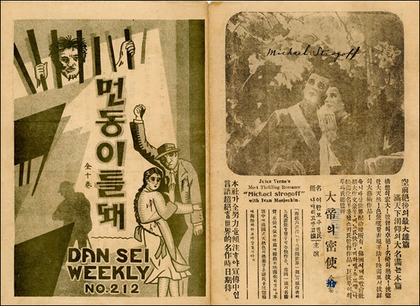 단성사 주보 212호(1927.10.26.): 표지는 영화 <먼동이 틀 때>의 미술을 맡았던 안석영의 작품