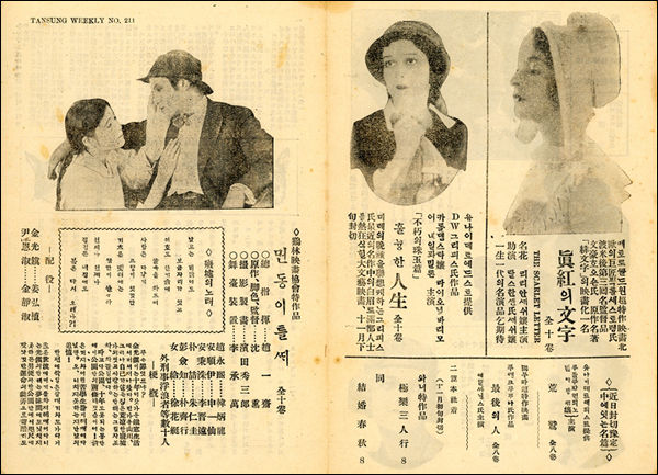 단성사 주보 212호(1927.10.26.): 심훈의 감독 데뷔작이자 유일한 작품인 ‹먼동이 틀 때›(1927) 소개