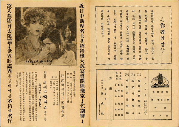 단성사 주보 212호(1927.10.26.): 단성사 설명부(변사) 명단 - 김덕경, 이병조, 김영환, 최병룡, 우정식, 김파영