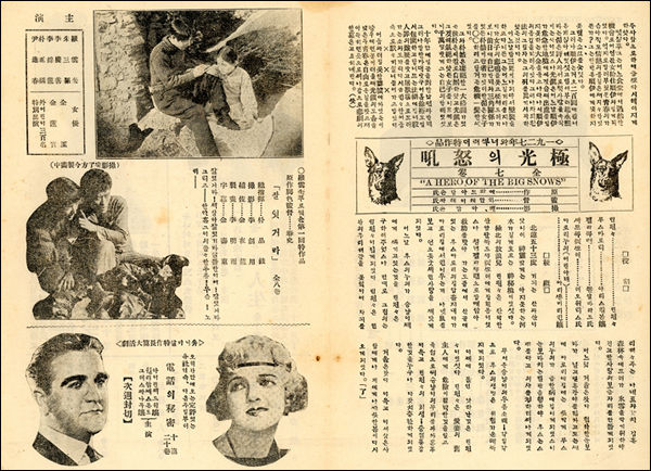 단성사 주보 212호(1927.10.26.): 조선키네마에서 독립한 나운규가 나운규프로덕션을 설립해 감독‧주연을 모두 해낸 나운규프로덕션 제1회작 ‹잘 있거라›(1927)의 예고 수록