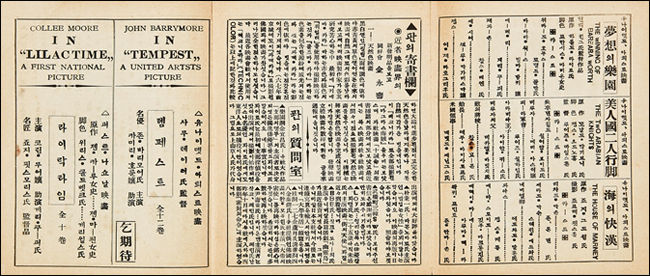 단성사 주보 284호(1928.11.11.): ‘판(fan)의 기서란’, ‘퐌의 질문실’ 코너를 통해 해외 영화계 소식 전달