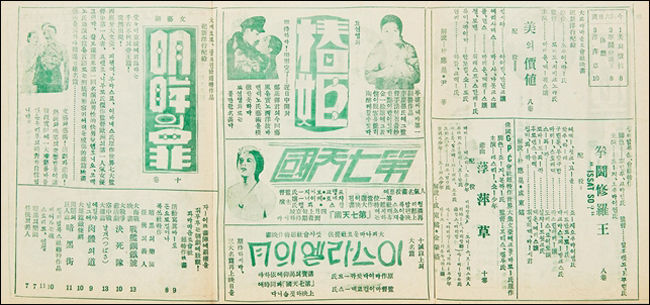 조선극장 주보 29호(1928.4.5.): 이경손 감독의 <춘희>(1929)에서 주연배우 정기탁의 연기를 ‘명배우 루돌프 발렌티노’에 비유하며 볼만한 영화로 크게 홍보