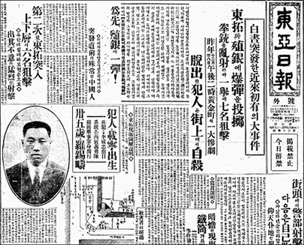 나석주 의사 의거에 관한 기사가 실린 동아일보 1927년 1월 13일 기사