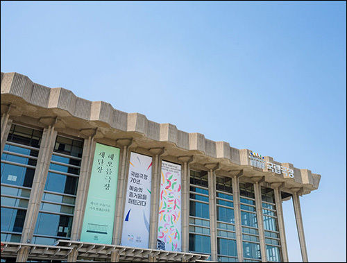 국립극장 전경