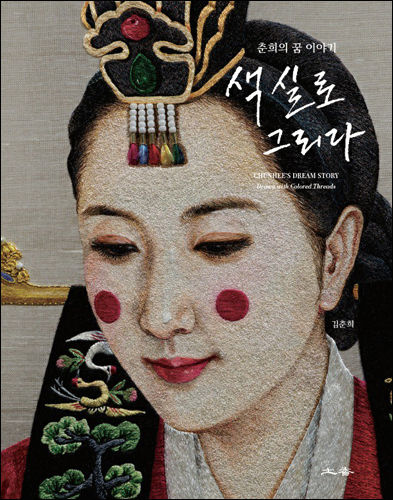 책 표지 '전통혼례 새색시'