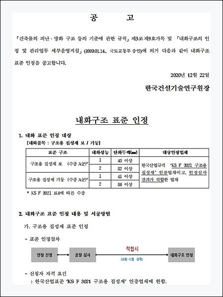 내화구조 표준 인정 공고문