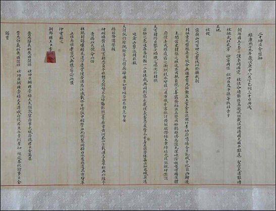 보물 제1513호 20공신회맹축-보사공신녹훈후(시작부분)