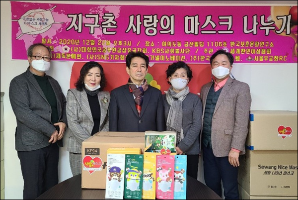 KBS사회봉사단의 지구촌 사랑의 마스크 나눔 행사 모습