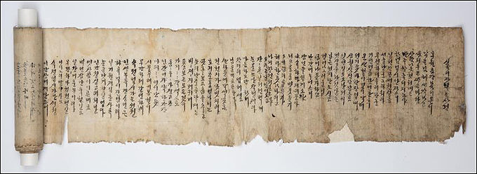 <시골여자 설은 사정>, 1935년, 국립한글박물관 소장