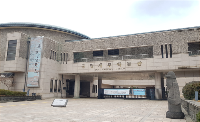 《그림에 담은 옛 제주의 기억 – 탐라순력도》 전시가 열리고 있는 국립제주박물관 전경