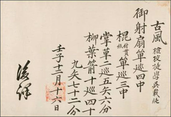임금이 함께 활쏘기를 한 신하에게 내리는 문서, 고풍(古風), 조선, 1792년