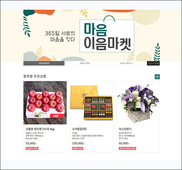 <마음이음마켓> 우리 농식품 설 선물세트 안내