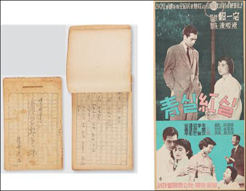 라디오 드라마를 영화로 만든 <청실홍실> 대본과 포스터, 《듣다, 상상하다: 금성라디오 A-501 연구》 수록
