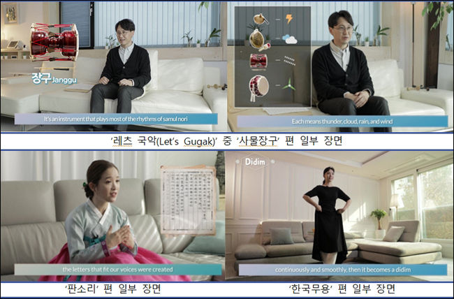 국립극장 외국인 국악아카데미 영상 콘텐츠 ‘레츠 국악(Let’s Gugak)’