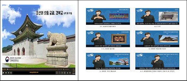 경복궁 수어해설영상 도입 화면(왼쪽) / 경복궁 수어해설영상(조선의 으뜸 궁궐, 경복궁 등 22편)