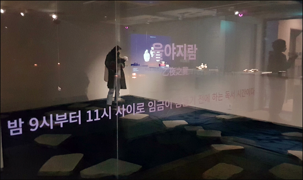 '을야지람'은 밤 9시~11시 사이, 임금이 독서하던 시간을 일컫는다.